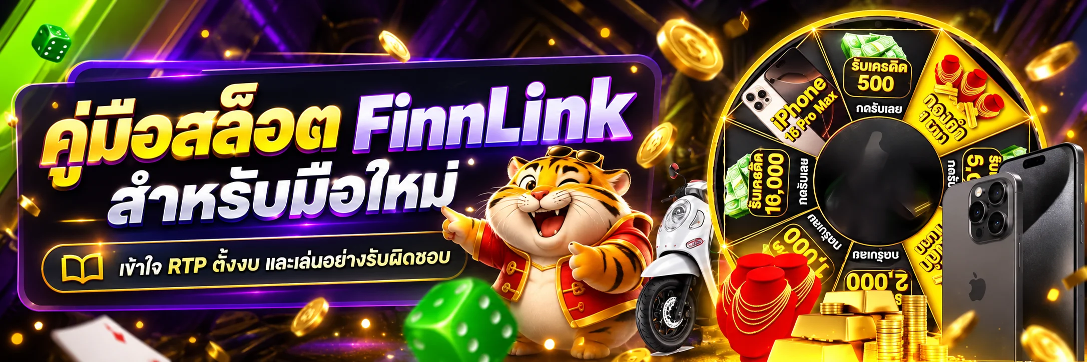FinnLink คู่มือสล็อตมือใหม่ เข้าใจ RTP และตั้งงบ